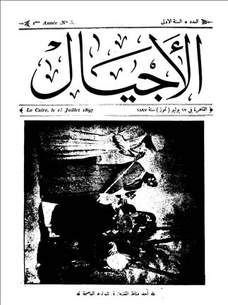الأجيال